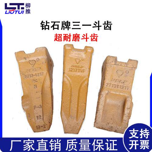 三一挖机钻石牌斗齿713-1217尖齿