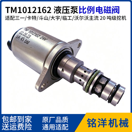TM101216224V挖机主泵比例阀