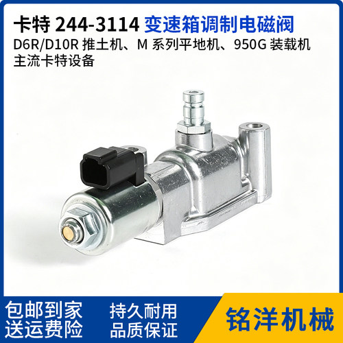244-3114卡特变速箱电磁阀