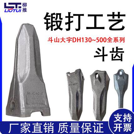 斗山大宇150-500挖掘机锻造斗齿 平齿加厚耐磨尖齿特尖齿挖机配件