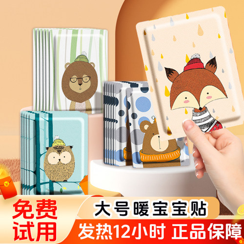 鼎尚日化发热贴12小时发热