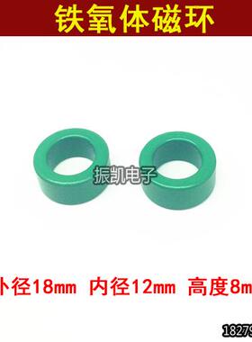 绿色 锰锌铁氧体磁环18*12*8mm 抗干扰 高导滤波磁环 18x12x8mm