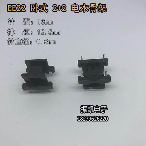 高频变压器 EE22系列 2+2卧式 电木骨架 PC40磁芯 锰锌铁氧体磁芯