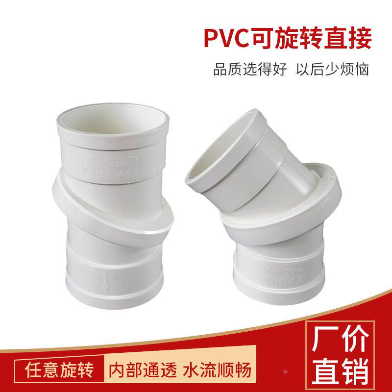pvc旋转接头可360°转动50小角度75直接微万向偏弯头110水管配件