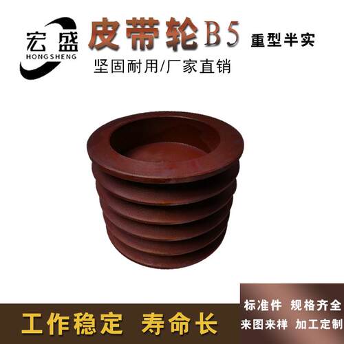 三角皮带轮 B型 5槽  B5-200 重型 加厚 可代加工 可配皮带