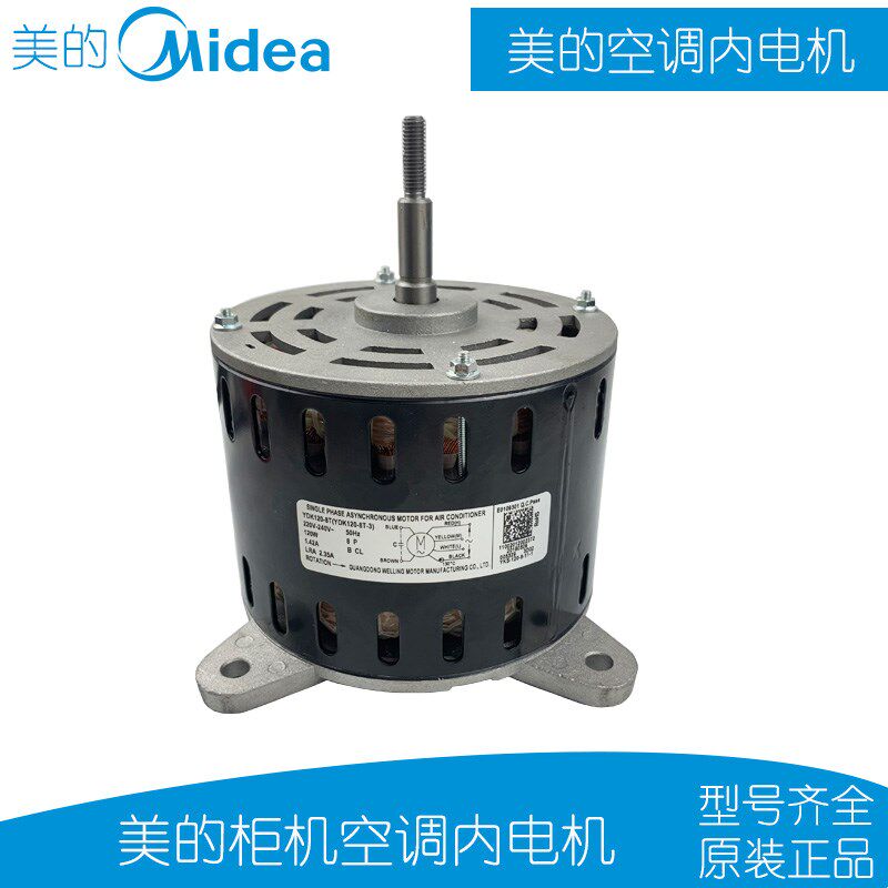 美的柜机空调内电机扇叶风机风轮马达交流5匹立式内电机YDK120-8T