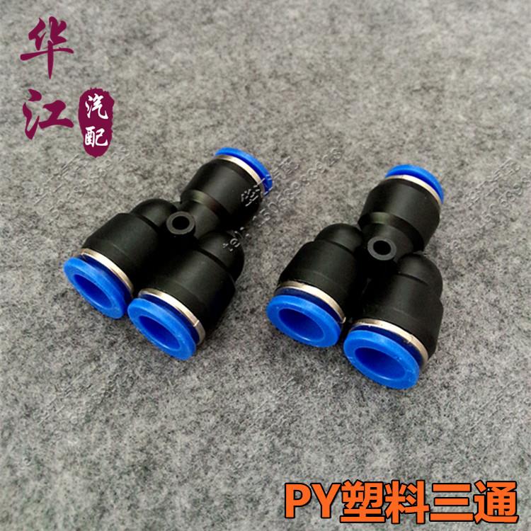 气动元件PY6气动气管快速快插接头PY8 Y型三通PY10/PY12/PY16