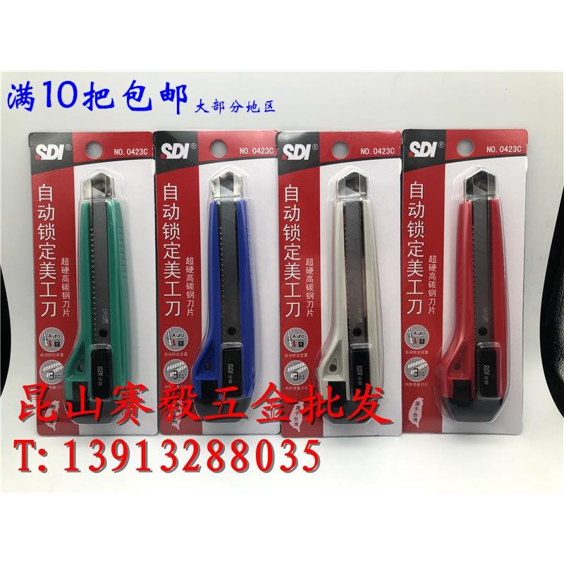 SDI手牌自动锁定美工刀0423C 超硬高碳钢刀片 附预备刀片 18mm宽