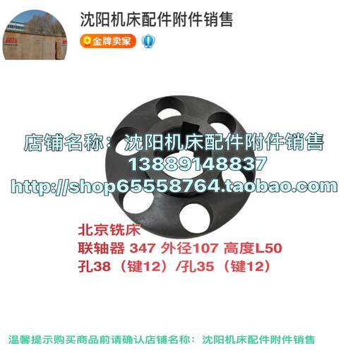 北京铣床X62W X52K XA5032 X6132铣床联轴器 对轮 连轴器 347