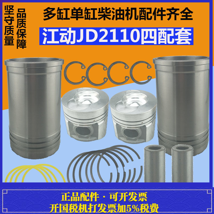 江淮江动柴油机拖拉机农用车装载机铲车JD2110缸套活塞四 六 配套