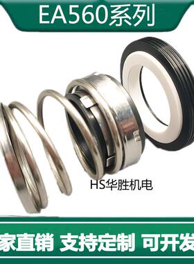 机械密封件EA560-12-15-16-19-202253032354045川源泵G310-80轴封