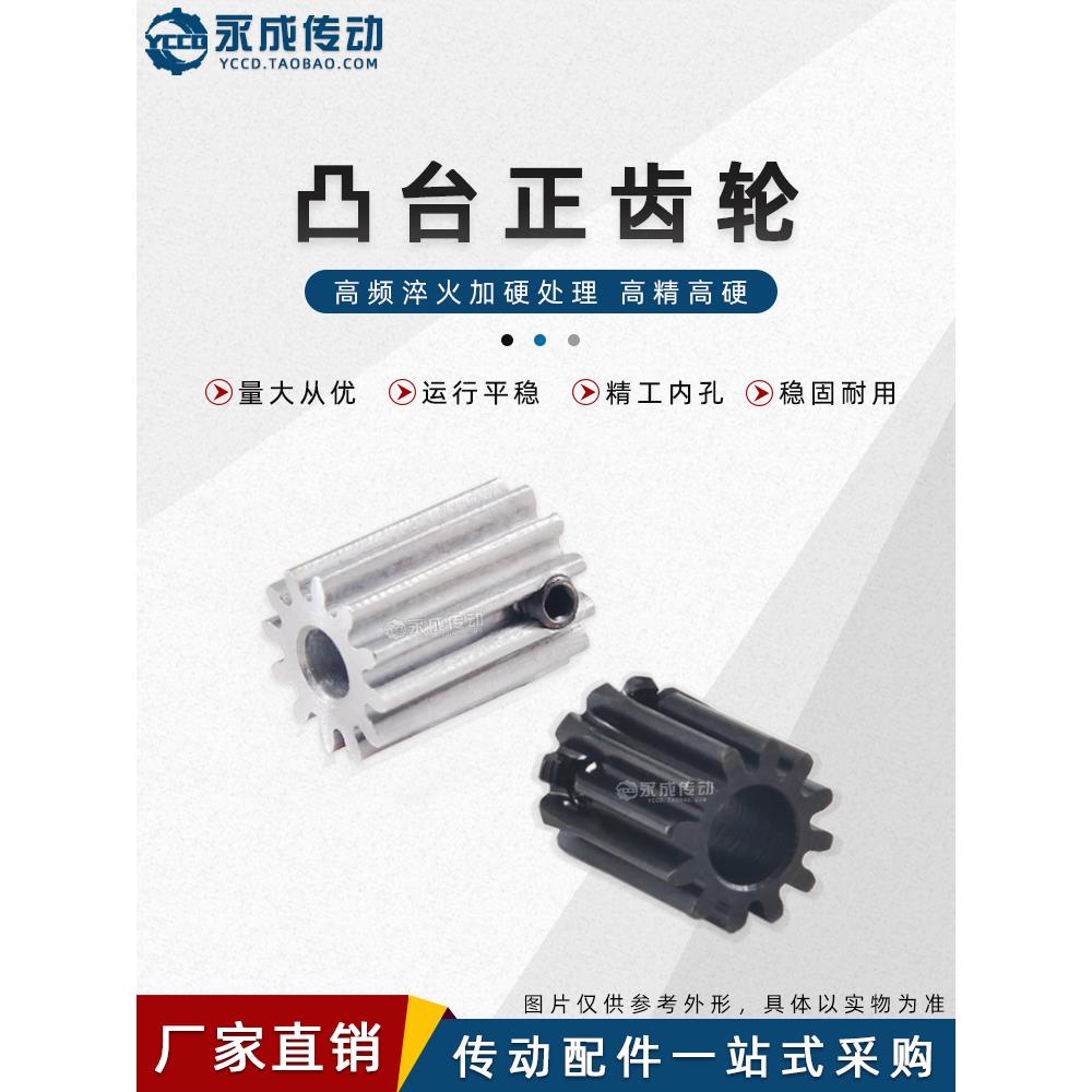 凸台正齿轮 1模12齿 1M12T 电机凸台齿轮齿条 直齿轮 凸肩齿轮
