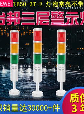 台邦三色灯LTA205-3T口罩机报警灯信号灯TB50-3T-E 灯泡常亮