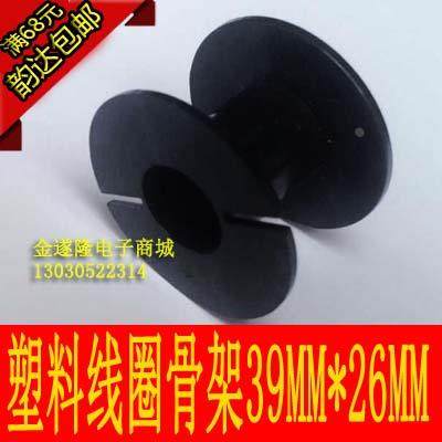 【电工配件】黑色磨砂电感骨架外径39mm内径14mm电感线圈骨架,搬运/仓储/物流设备,其他起重搬运设备,淘宝优惠券,粉丝福利购,淘宝优惠卷