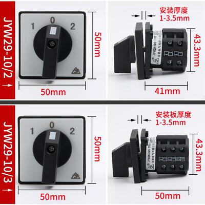 JYW29-10万能转换开关LW8D-10YH3/3电压转换开关LW8-10YH2/3