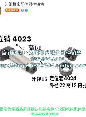 沈阳机床车床配件CA6140A CA6150A刀架定位销 定位套 4023 4024