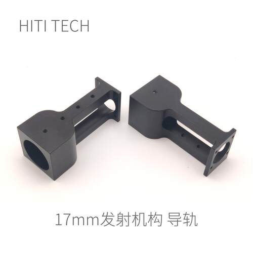 【19新品】 Robomaster 17mm小球 导轨 兼容本店摩擦轮 发射机构