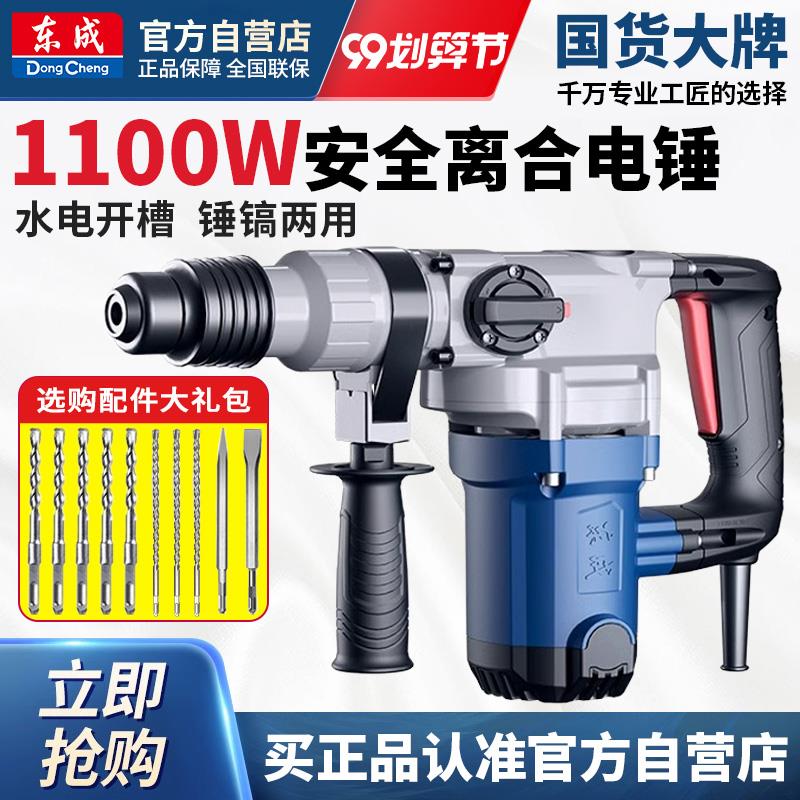 东成电锤大功率电镐打混凝土多功能两用冲击钻东城电锺捶电动工具