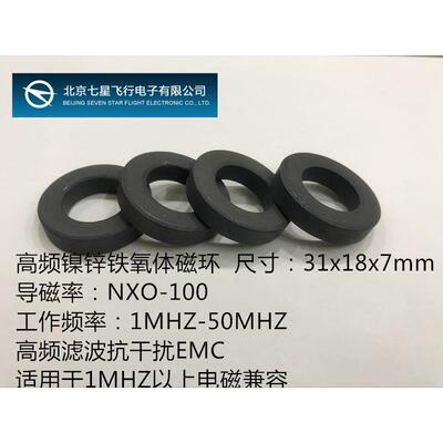 镍锌铁氧体磁环31X18X7 NXO-100高频滤波抗干扰巴伦EMC电磁兼容