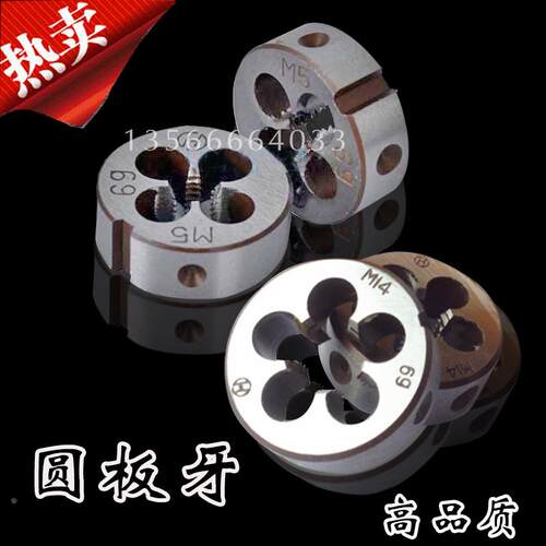 高质量圆板牙元板牙丝锥板牙27 30 33 36 39 42*1*1.5*2*3*3.5