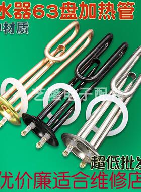 防水垢商用电热开水器加热管220v电热管6.3盘发热管3000kw鱼钩型