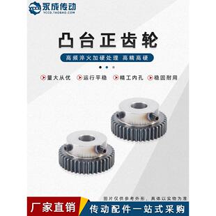 凸台正齿轮 1模30齿 1M30T 电机凸台齿轮齿条 直齿轮 凸肩齿轮