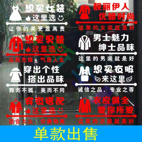 衣服男装女装店服饰搭配店铺橱窗玻璃门广告字创意宣传装饰墙贴纸