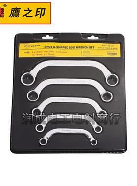 鹰之印5件套U型梅花扳手异形扳手双头梅花扳汽车摩托车维修98301