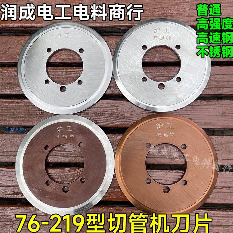 76-219型消防管道切割机刀片切割片切管机不锈钢高速钢切割片刀片,农用物资,苗木固定器/支撑器,淘宝优惠券,粉丝福利购,淘宝优惠卷
