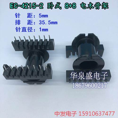 高频 EC4215-2 卧式8+8 高频变压器骨架 电木骨架 不含铁氧体磁芯