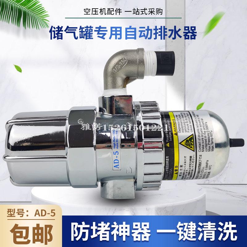 螺杆空压机储气罐精密过滤器自动排水器AD-5气动排水阀除水排水