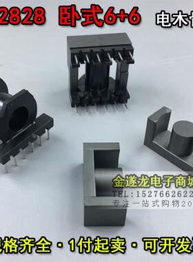EC28铁氧体磁芯EC28*28配卧式骨架6+6变压器磁芯PC40 高频磁芯