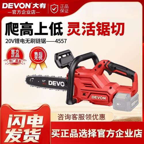 大有4557锂电锯充电式伐木锯小型油锯家用电链锯手持户外电动工具