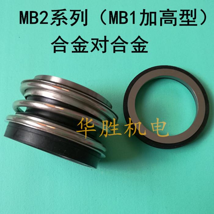 机械密封件MB2/109/MG12水泵轴封机封水封氟胶合金253032384560