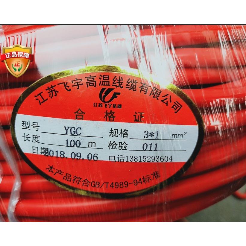 上海飞宇高温线电机引出线软硅橡胶高温电缆3芯线YGC 3*1.5*2.5*4