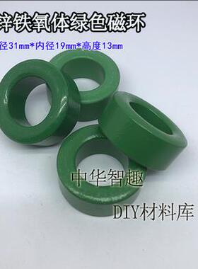31x19x13mm绿色 锰锌铁氧体磁环31*19*13 抗干扰磁芯 滤波磁环