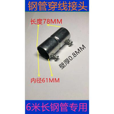 60mm电线管直接穿线钢管镀锌管接头DN50 2寸套筒管接头薄壁管接头