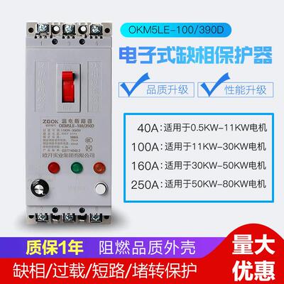 缺相保护器 三相电机40A100A水泵过流漏电潜水泵保护开关380V断相