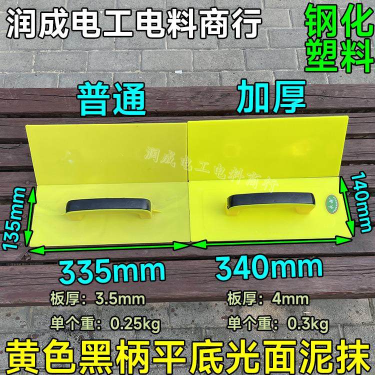 钢化塑料黄色黑柄平底光面泥抹建筑瓦工工具泥抹板抹灰10个包邮,农用物资,苗木固定器/支撑器,淘宝优惠券,粉丝福利购,淘宝优惠卷