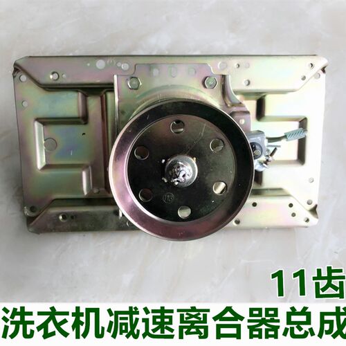 荣事达洗衣机离合器RB65-X537G(S/623GMF(SR RB70-XS627G 50-936G