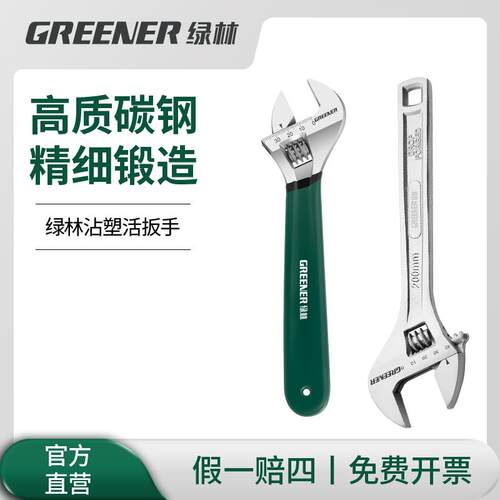 绿林活动扳手万能活口扳手工具大全活扳手大开口多功能正品小板子