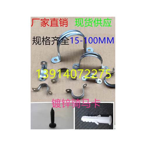 20镀锌骑马卡 管卡 管支架 线卡 马鞍卡 欧姆卡 管箍U型卡骑马夹