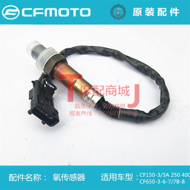 春风摩托车原装配件CF150NK 250NK 400 650氧传感器正品原厂配件