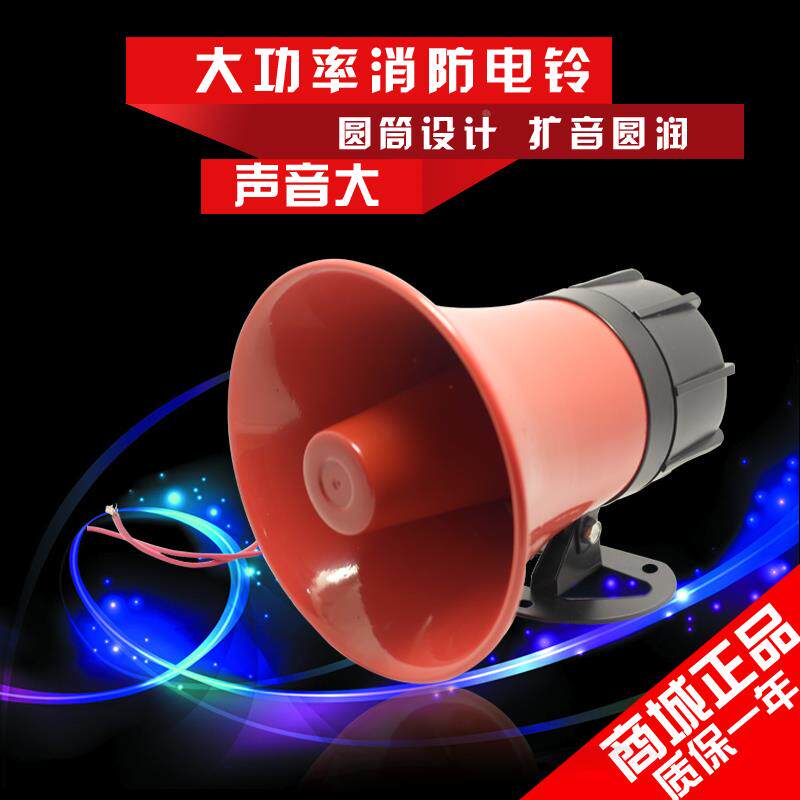 正品高分贝大功率火灾警铃TB-XF30W消防报警器喇叭220V30W