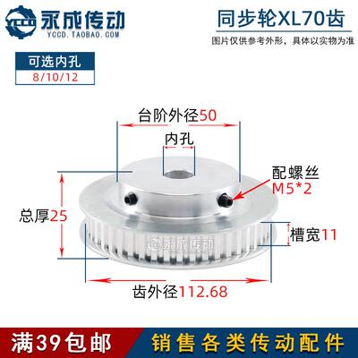 带台同步轮同步带轮皮带轮 XL70齿 内孔8/10/12 精加工传动轮