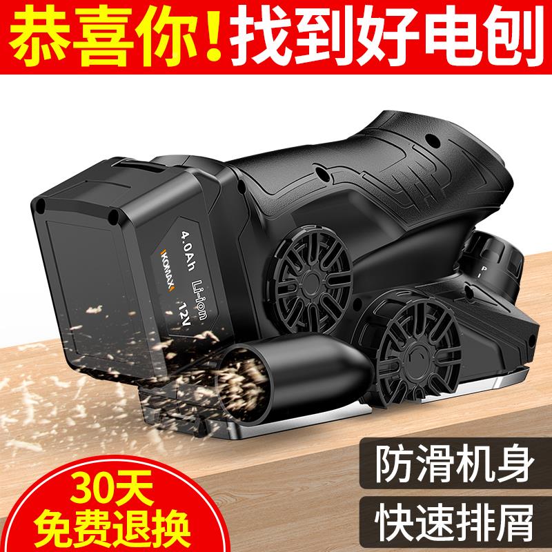 科麦斯电刨子家用小型木工手电刨迷你磨压刨机锂电电动手提多功能