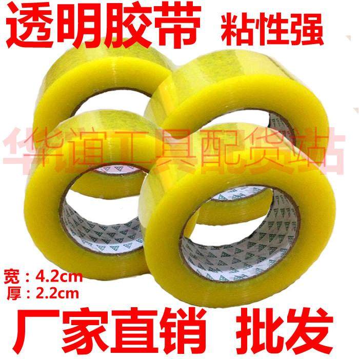透明胶带 包装封口胶布 粘性强胶带 淘宝封箱胶带 宽胶布打包胶带,农机/农具/农膜,灌溉工具,淘宝优惠券,粉丝福利购,淘宝优惠卷