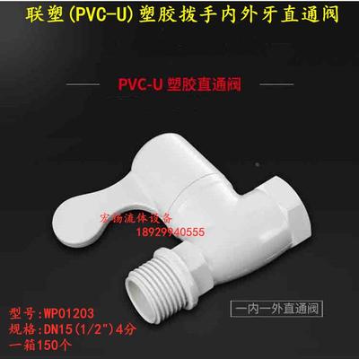联塑4分WP01203塑料PVC三角阀塑胶角阀热水器快开角阀内外牙直阀