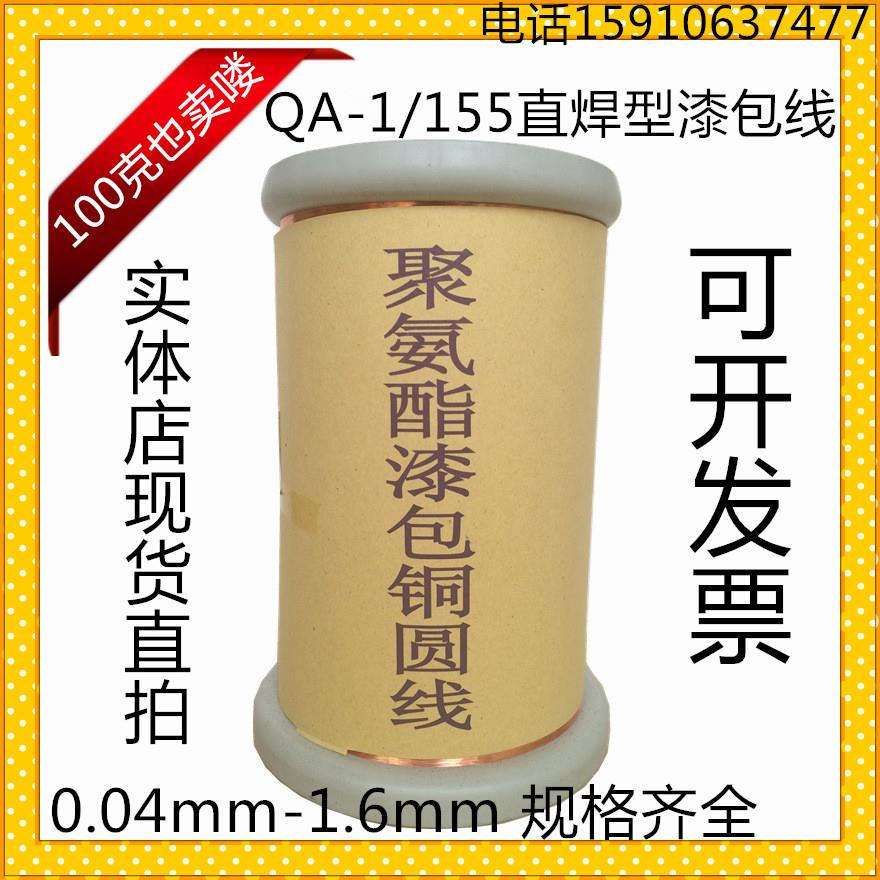 QA-1漆包线铜线 0.07 0.5 0.6 0.8mm铜芯线圈纯铜电磁线 跳线飞线