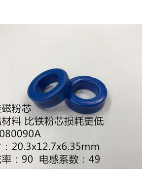 蓝色硅铁磁环KSF25080090A外径20可定制大功率滤波储能电感器PFC